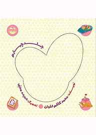 کتاب قصّه‌های زی‌زی گولو جلد 4 نشر شکوفه   
