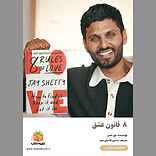 8 قانون عشق
