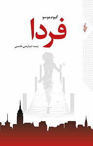 کتاب فردا نشر انتشارات ترانه   