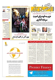 کتاب هفته نامه اقتصاد برتر شماره 222 نشر اقتصاد برتر  -  