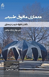 معماری مافوق طبیعی