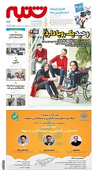 کتاب هفته نامه شنبه شماره 122 نشریه شنبه -  