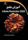 آموزش جامع Adobe Illustrator 2025     .