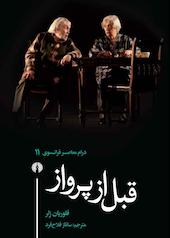 قبل از پرواز جلد 11
