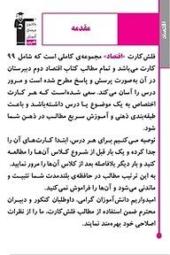 کتاب فلش کارت اقتصاد  -  رایگان