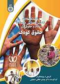 چکیده مقالات نخستین همایش دو‌سالانه اسلام و حقوق بشر
