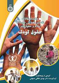 کتاب چکیده مقالات نخستین همایش دو‌سالانه اسلام و حقوق بشر نشر انتشارات سمت   