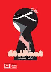 مستخدمه