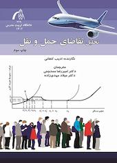 تحلیل تقاضای حمل و نقل