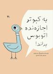 مجموعه کبوتر