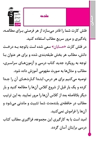 کتاب فلش کارت حسابان  -  رایگان