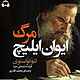 مرگ ایوان ایلیچ