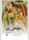 دشمن زن و چند نمایشنامه‌ی دیگر