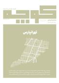 فرهنگی هنری کوچه شماره 31