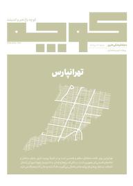 کتاب فرهنگی هنری کوچه شماره 31 اثر گروه نویسندگان کوچه