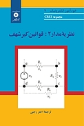 نظریه مدار 2