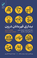 بیداری قهرم�انان درون