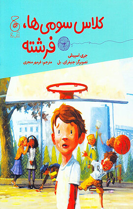 کلاس سومی ها