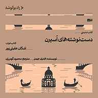 کتاب دست‌نوشته‌های اسپرن نشر رادیو گوشه - نسخه صوتی 