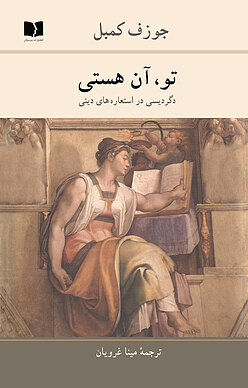 تو آن هستی