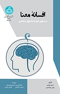 افسانه معنا