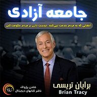 کتاب جامعه آزادی نشر شادن پژواک - نسخه صوتی 