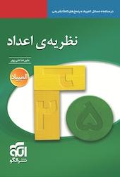 نظریه ی اعداد