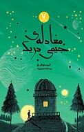 معادله جیمی دریک