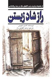 کتاب راز شاد زیستن اثر اندرو متیوس نشر نیریز