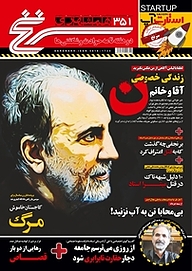 کتاب دوهفته نامه سرنخ شماره 351 نشر گروه مجلات همشهری -  