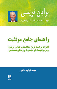 کتاب راهنمای جامع موفقیت نشر ذهن‌آویز   
