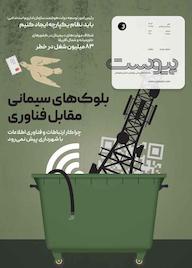 کتاب ماهنامه اطلاع رسانی، پژوهشی، تحلیلی و فرهنگی پیوست شماره 138 گروه نویسندگان پیوست ه پیوست