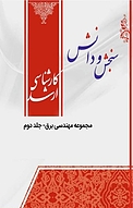 مجموعه مهندسی برق جلد 2