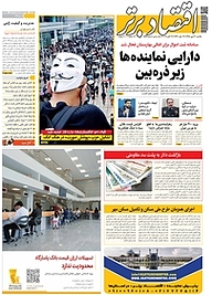 کتاب هفته نامه اقتصاد برتر شماره 575 نشر اقتصاد برتر  -  