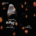 پیاده