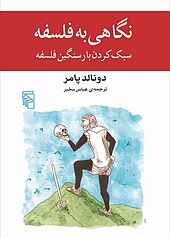 نگاهی به فلسفه