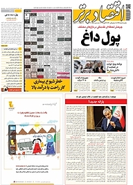کتاب هفته نامه اقتصاد برتر شماره 430 نشر اقتصاد برتر  -  