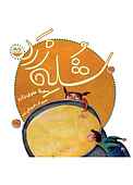 شله زرد