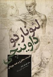 کتاب لئوناردو داوینچی اثر راشل کوستلر گراک نشر انتشارات دولتمرد