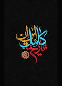 تاریخ کامل ایران جلد 4