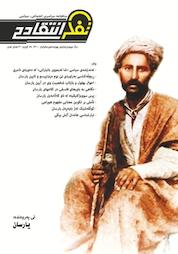 کتاب ماهنامه تفکر انتقادی شماره 14 اثر گروه نویسندگان تفکر انتقادی