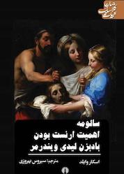 کتاب سالومه اثر اسکار وایلد نشر انتشارات علمی و فرهنگی