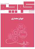 فرهنگی هنری کوچه شماره 18