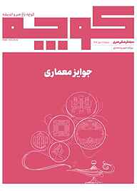 کتاب فرهنگی هنری کوچه شماره 18 نشریه کوچه -  