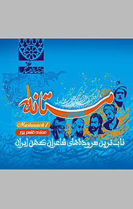 کتاب مستانه 1 نشر انتشارات کیاراد   