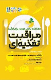 کتاب مطالعات بالینی موردی برای فرآیند مراقبت تغذیه ای اثر الیزابت زورزانلو امری نشر انتشارات حتمی