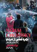 بهره‌کشی از مردم