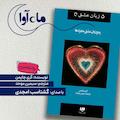 پنج زبان عشق مجردها