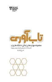 تاب آوری