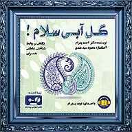 کتاب گل آبی، سلام نشر صوتی پدرام - نسخه صوتی 